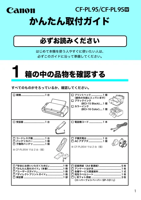 canon キヤノン FAXPHONE CF-PL95_PL95W